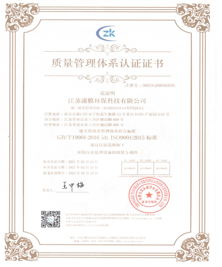 ISO9001认证证书(图2)